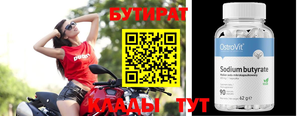 Бутират оксибутират Рыбинск