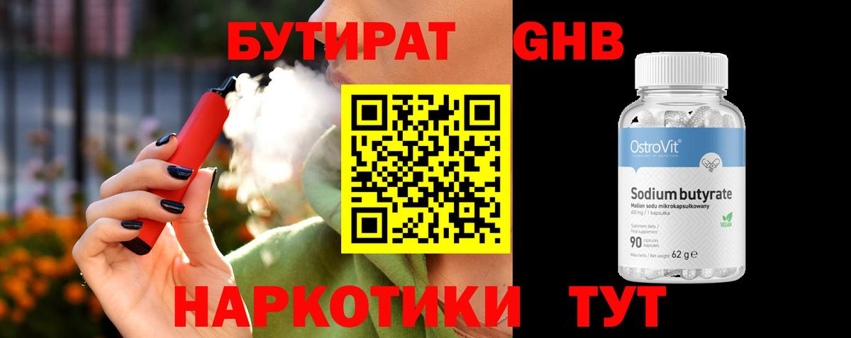 Рыбинск  БУТИРАТ вода  Вход с VPN 