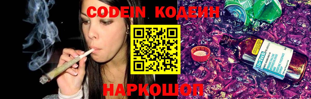Рыбинск  Кодеин напиток Lean (лин)  Кодеиновый сироп Lean напиток Lean (лин)  Вход с VPN 