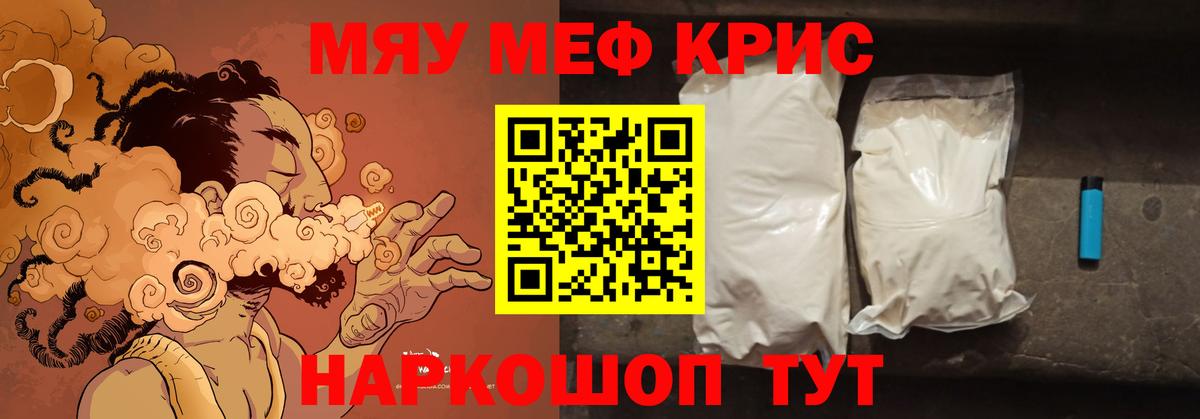 Меф  МЯУ-МЯУ мука  МЯУ-МЯУ  Вход с VPN  Мефедрон кристаллы  Рыбинск 
