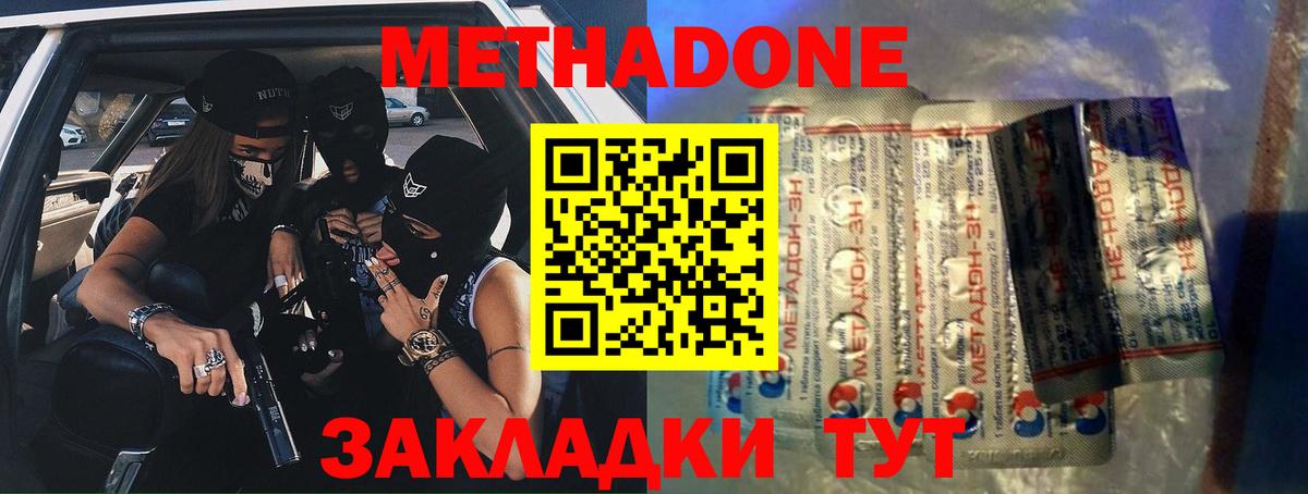 МЕТАДОН methadone  Вход с VPN  Рыбинск  Метадон methadone 