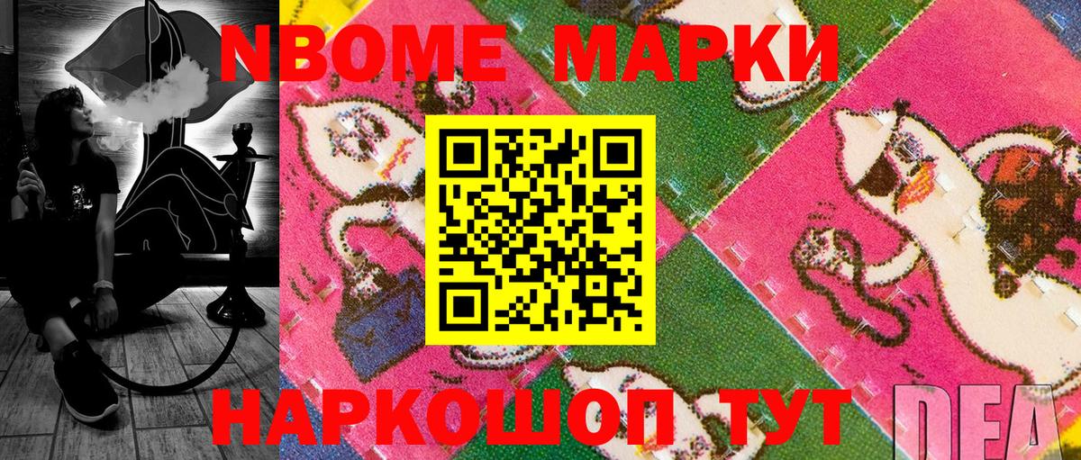 Рыбинск  Марки 25I-NBOMe 1500мкг  Вход с VPN 