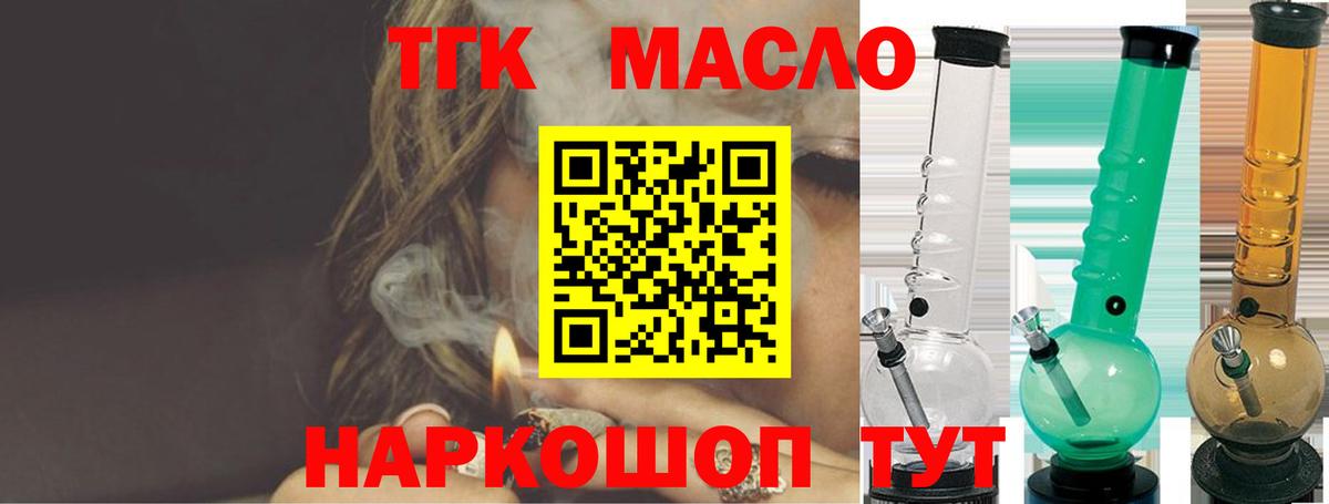 ТГК жижа  ТГК THC oil  Рыбинск  Вход с VPN 